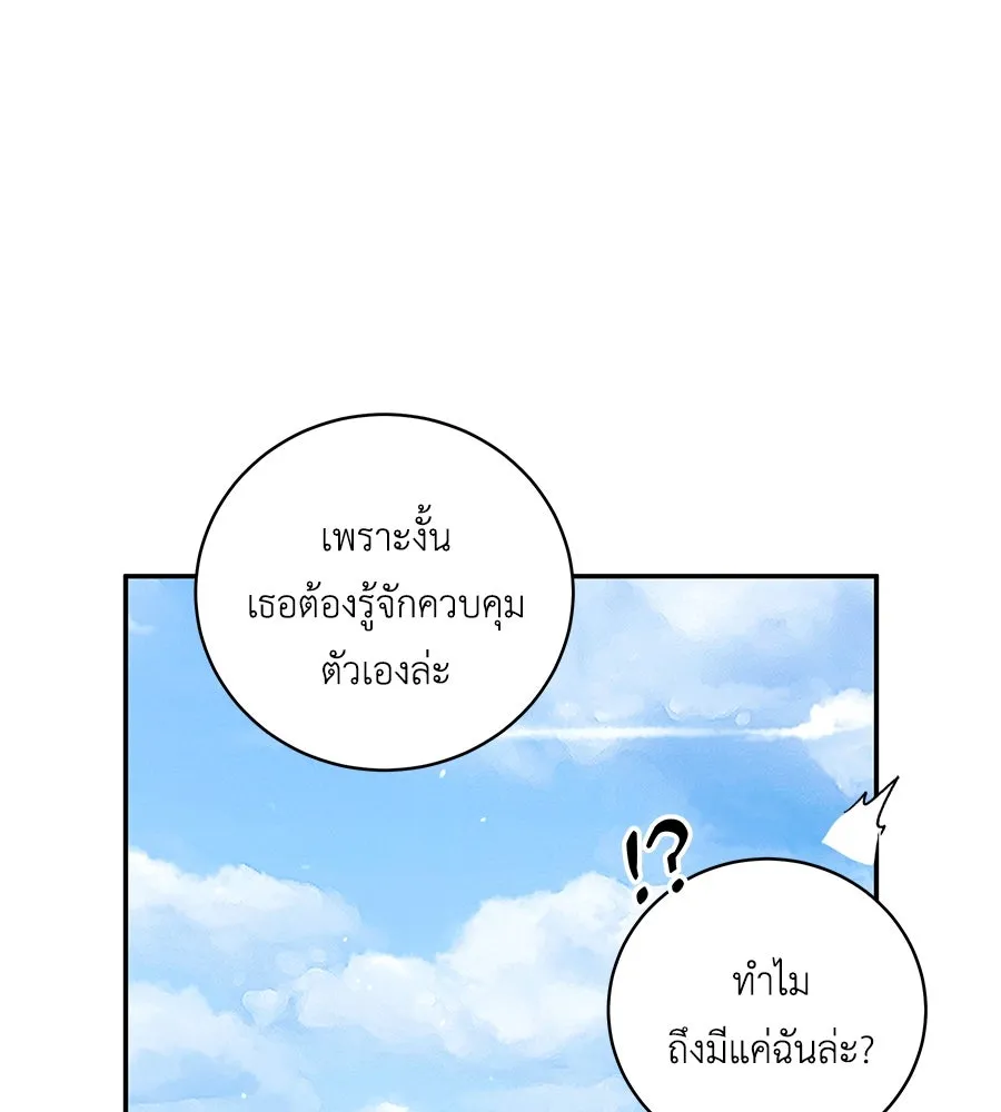 คิมหันต์นิรันดร ตอนที่ 27 รูปที่ 71