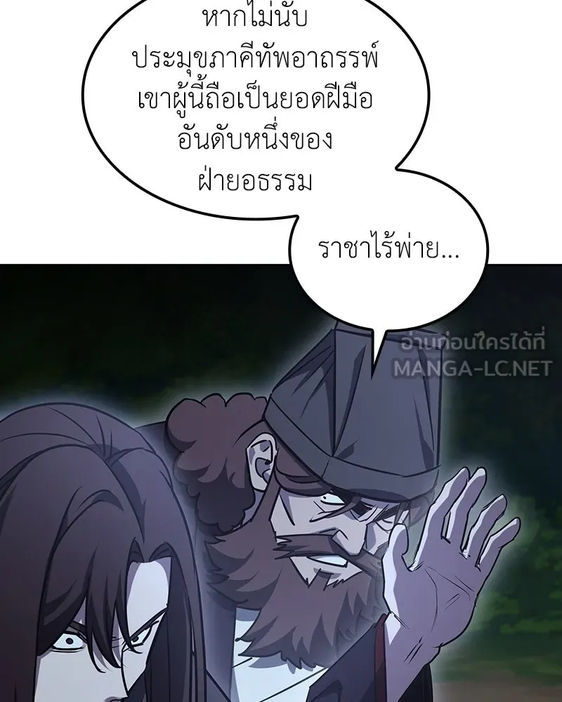 เกิดอีกทีเป็นว่าที่ประมุขลัทธิมาร ตอนที่ 137 รูปที่ 183