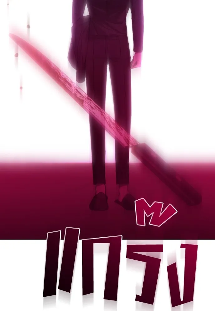 วิธีหนีตายจากนิยายโรคจิต ตอนที่ 65 รูปที่ 91