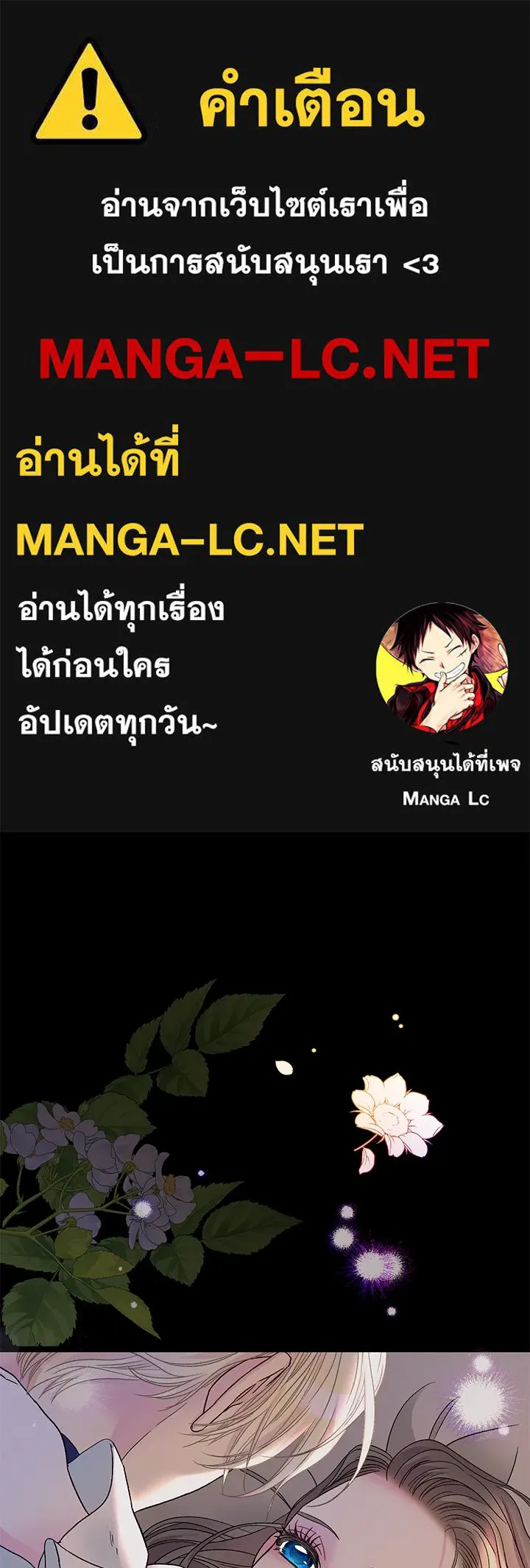 องค์ชายผู้อื้อฉาว ตอนที่ 88 รูปที่ 1