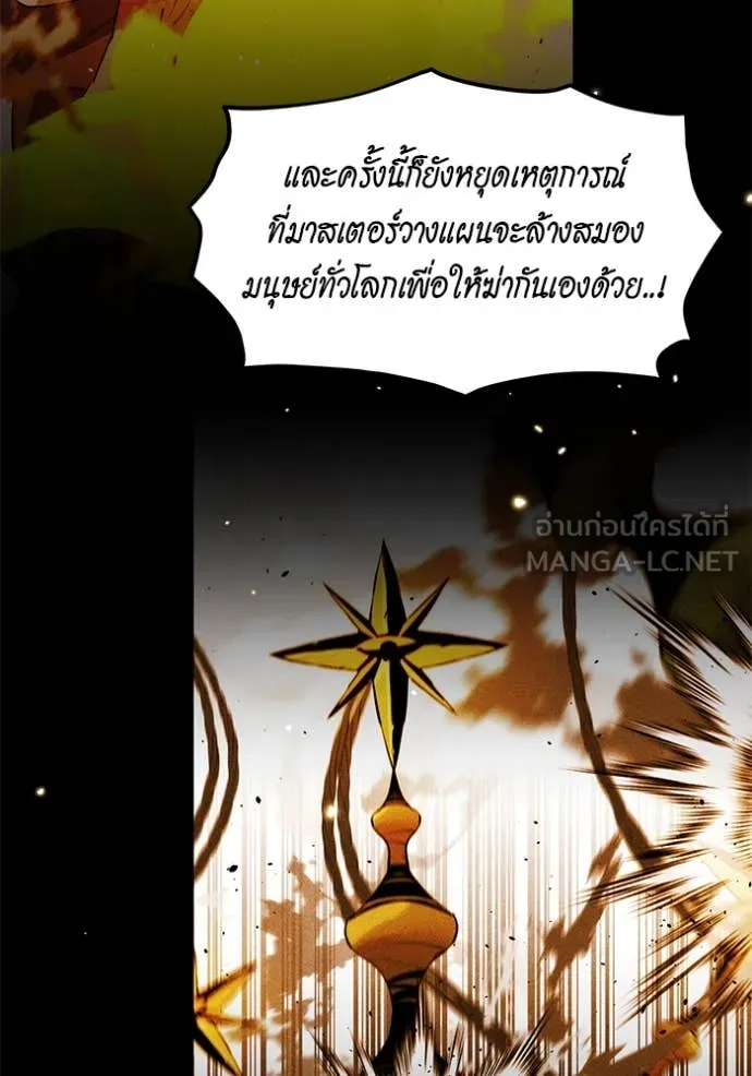 แยกร่าง ล่าอัตโนมัติ ตอนที่ 145 รูปที่ 40