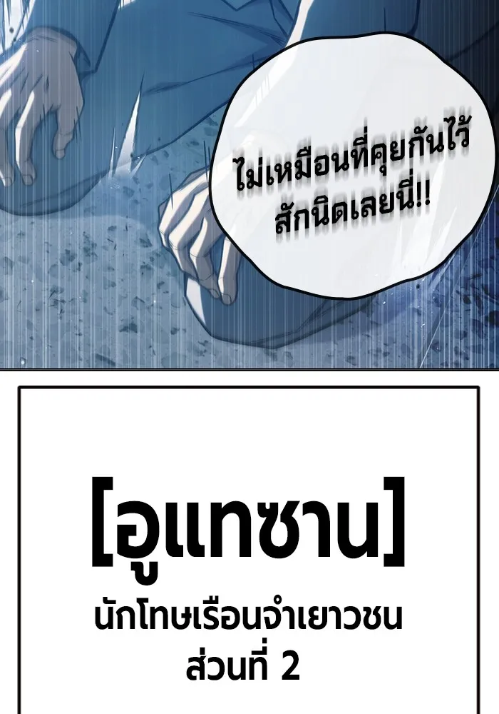 เยาวชนคนคุก ตอนที่ 33 รูปที่ 158