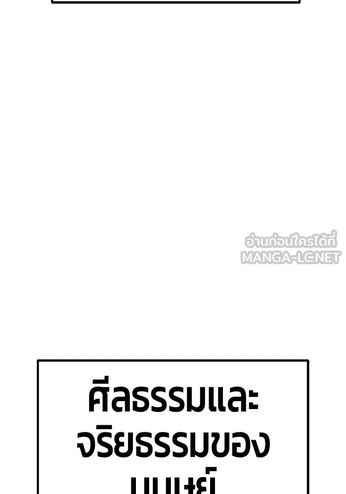 +99 ท่อนไม้พร้อมบวก ตอนที่ 66 คนลวง (4) รูปที่ 375