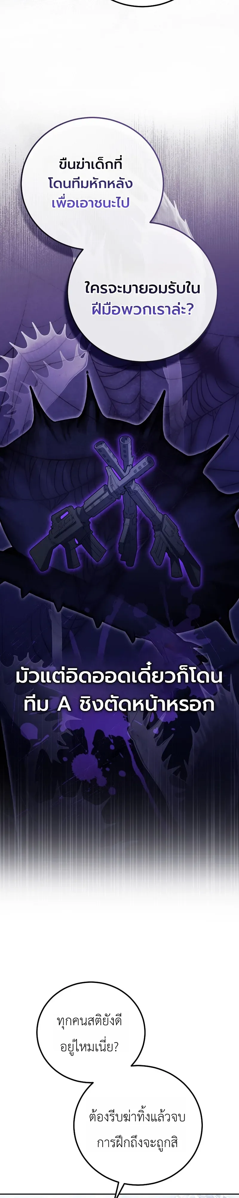 The Apocalypse Needs a Pro เอาช_ว_ตรอดในว_นส_นโลกด_วยประสบการณ_ระด_บเทพ ตอนที่ ตอนที่ 25 รูปที่ 12