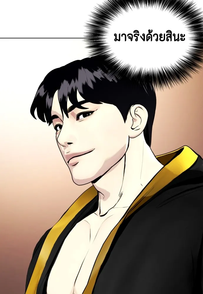 หมาหัวเน่าเก๋าเกินไป ตอนที่ 69 รูปที่ 137