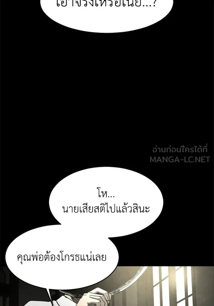 FOG LAND ตอนที่ 27 รูปที่ 57