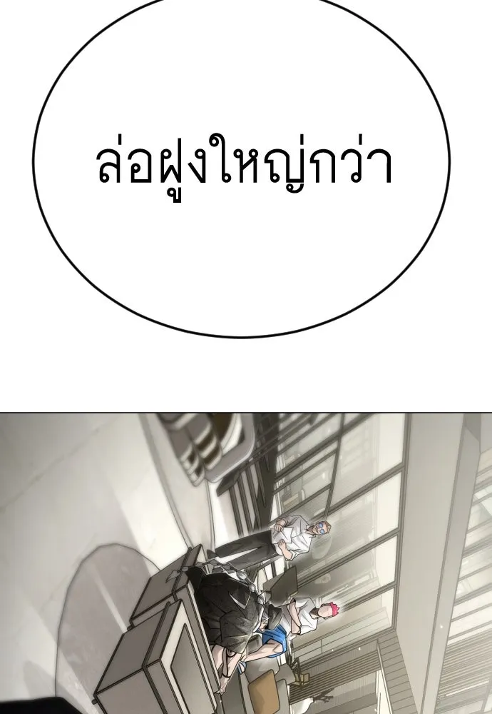 ยุคแห่งยอดมนุษย์ ตอนที่ 102 รูปที่ 259