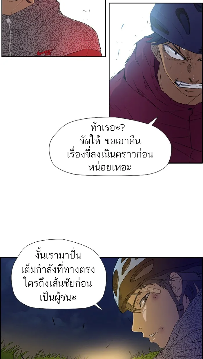 ปั่นสู้ฝันbrWind Breaker ตอนที่ 16 รูปที่ 11