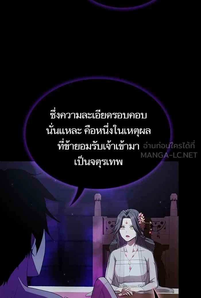 ผู้เล่นขั้นเทพแห่งหอคอยฝึกสอน ตอนที่ 137 รูปที่ 99