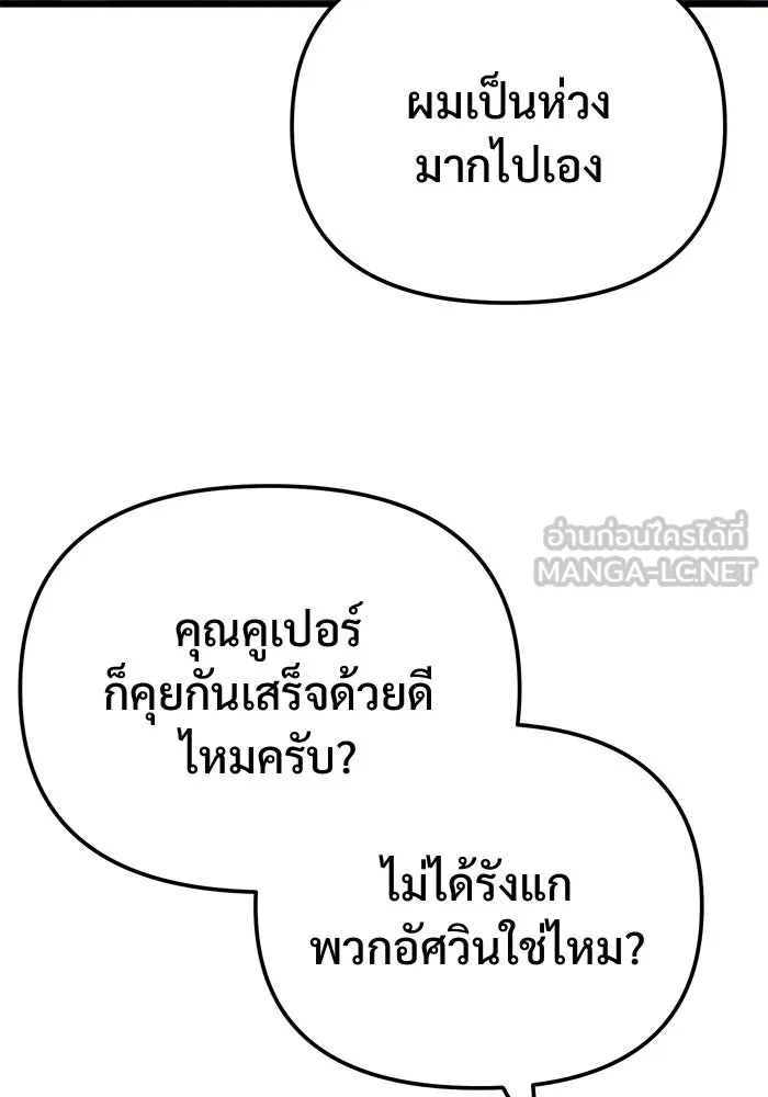 โกดังลับหลังโลกแตก ตอนที่ 81 รูปที่ 72