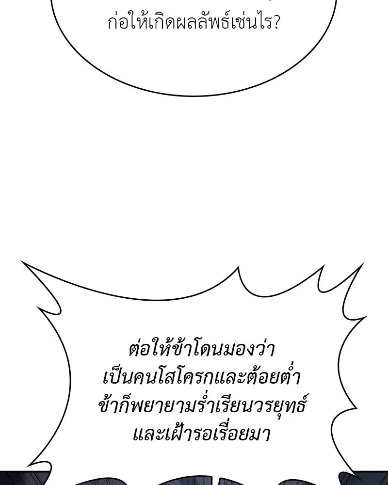 เกิดอีกทีเป็นว่าที่ประมุขลัทธิมาร ตอนที่ 86 รูปที่ 70