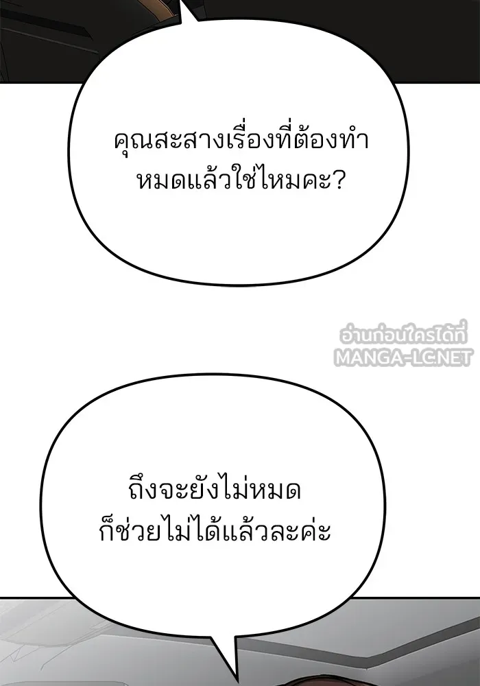 เลวฟาดเลว ตอนที่ 110 (จบซีซัน 2) รูปที่ 87