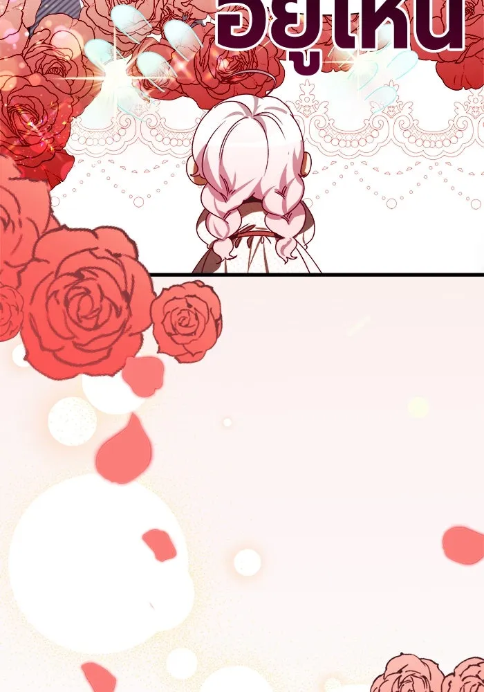 รักนะคะ ป๊ะป๋าทรราช ตอนที่ 3 รูปที่ 91