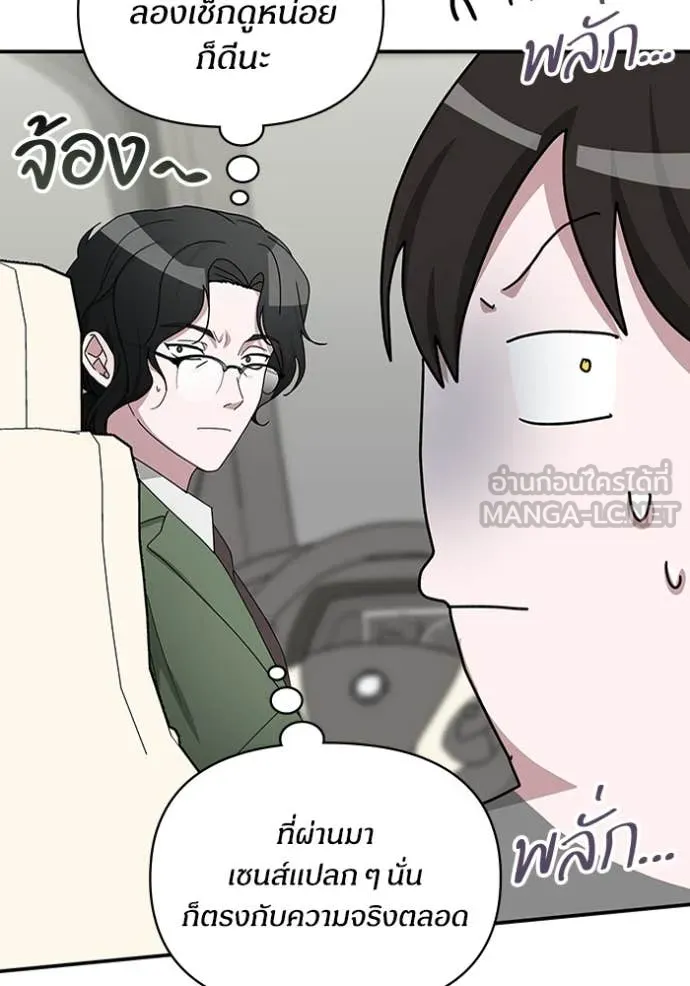 ฉันเนี่ยนะ ตอนที่ 44 รูปที่ 99