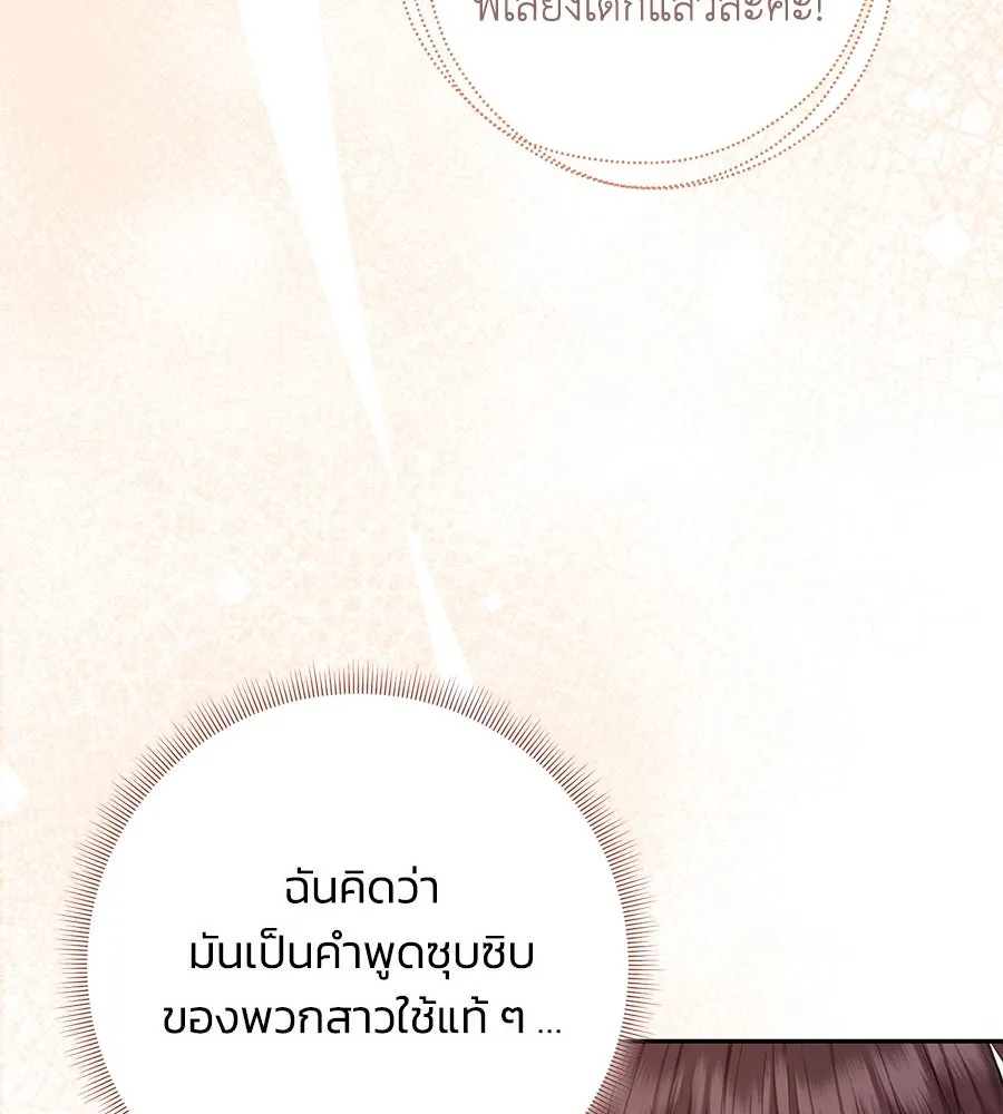 บาสเตียน ตอนที่ 49 รูปที่ 124