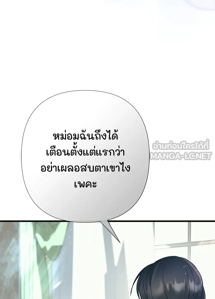 องค์ชายผู้อื้อฉาว ตอนที่ 153 รูปที่ 54