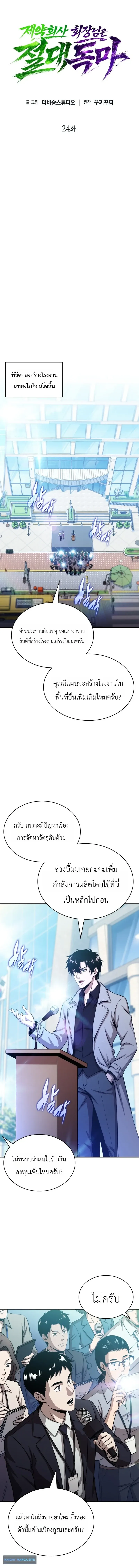 The Chairman of Pharmaceutical Company Is a Poison King ผ_ปฏ_เสธมานา ส_จ_าวแห_งพ_ษไร_ข_ดจำก_ด ตอนที่ ตอนที่ 24 รูปที่ 4