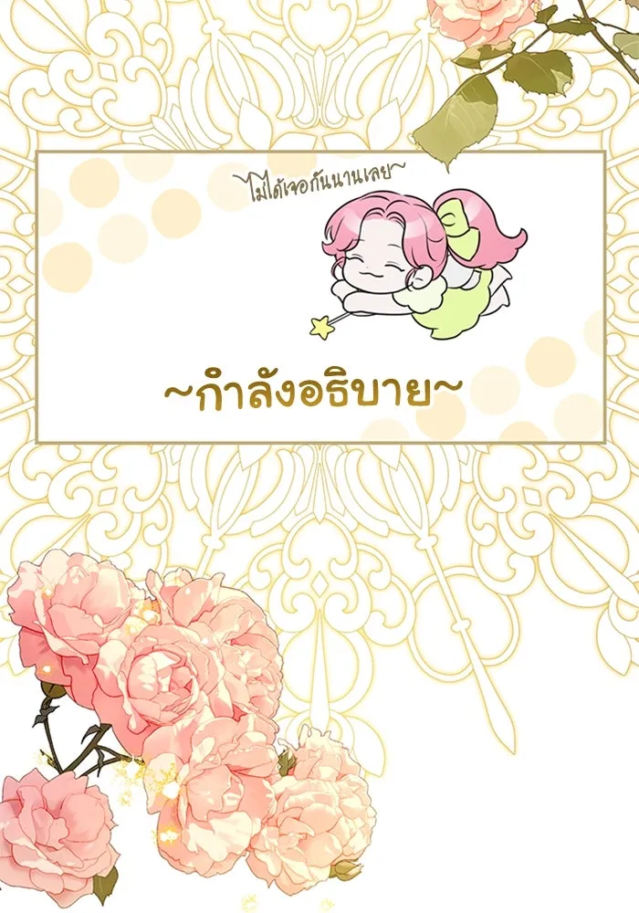 ไหนบอกว่าฉันใกล้ตาย ตอนที่ 89 รูปที่ 46