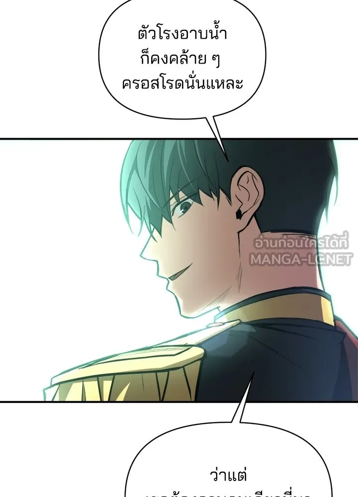 ผู้พิชิตเกมป้องกันฐาน ตอนที่ 168 รูปที่ 81