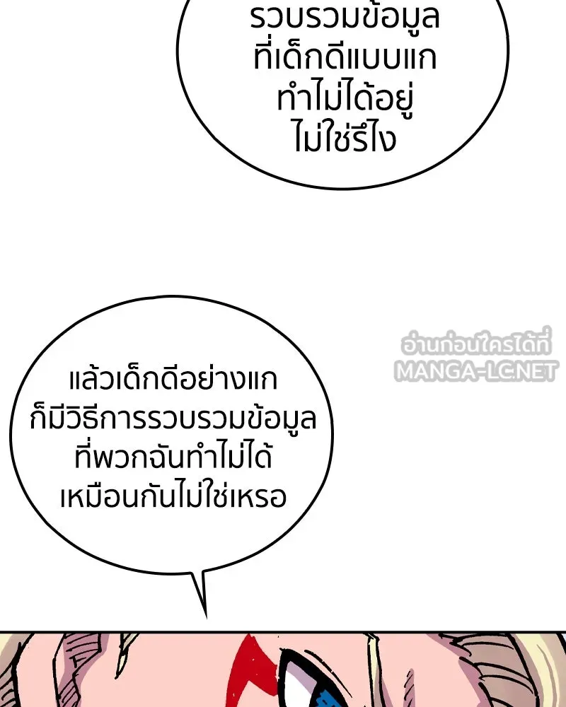 เคลวาเทส อสูรจอมราชัน ตอนที่ 74 พันธมิตรใหม่ รูปที่ 78