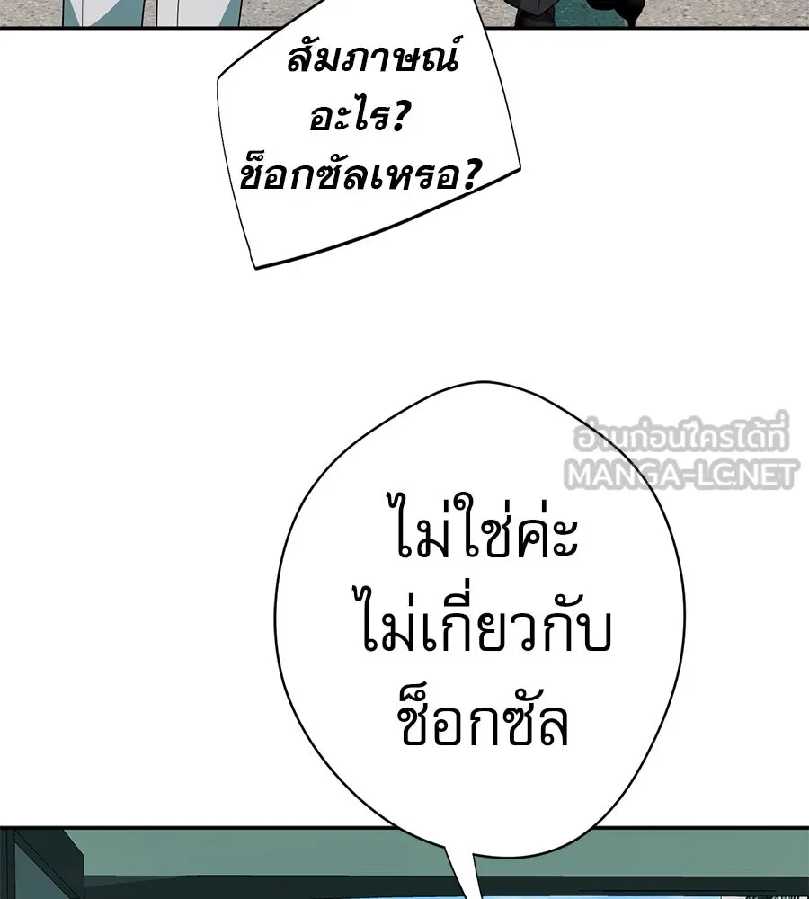 คอลเซ็นเตอร์เปลี่ยนชีวิต ตอนที่ 49 เจ้าของแก้วยาพิษ รูปที่ 36