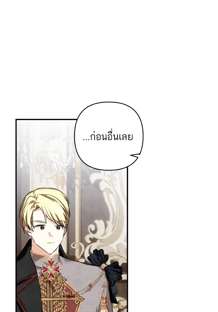 บุตรสาวของดยุกปีศาจ ตอนที่ 148 รูปที่ 26