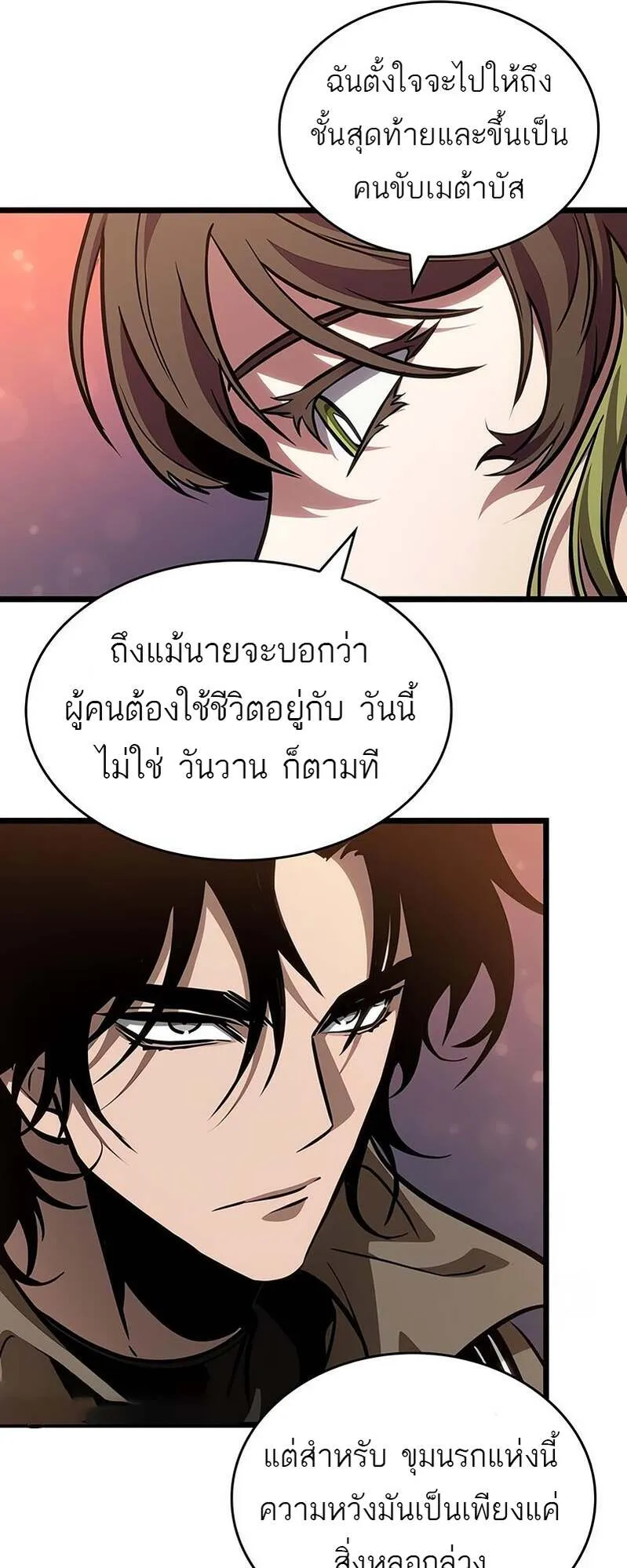 The World After the end โลกหล_งการล_มสลาย ตอนที่ ตอนที่ 169 รูปที่ 57