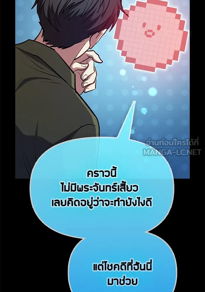 My S-Class Hunters ตอนที่ 102 ผู้ครอบครองวารี (2) รูปที่ 138