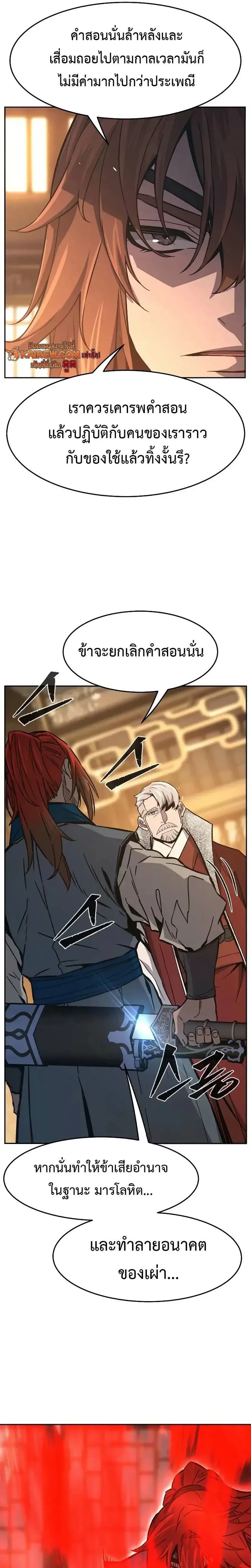 Absolute Sword Sense เซ_ยนส_มผ_สดาบ ตอนที่ ตอนที่ 152 รูปที่ 37