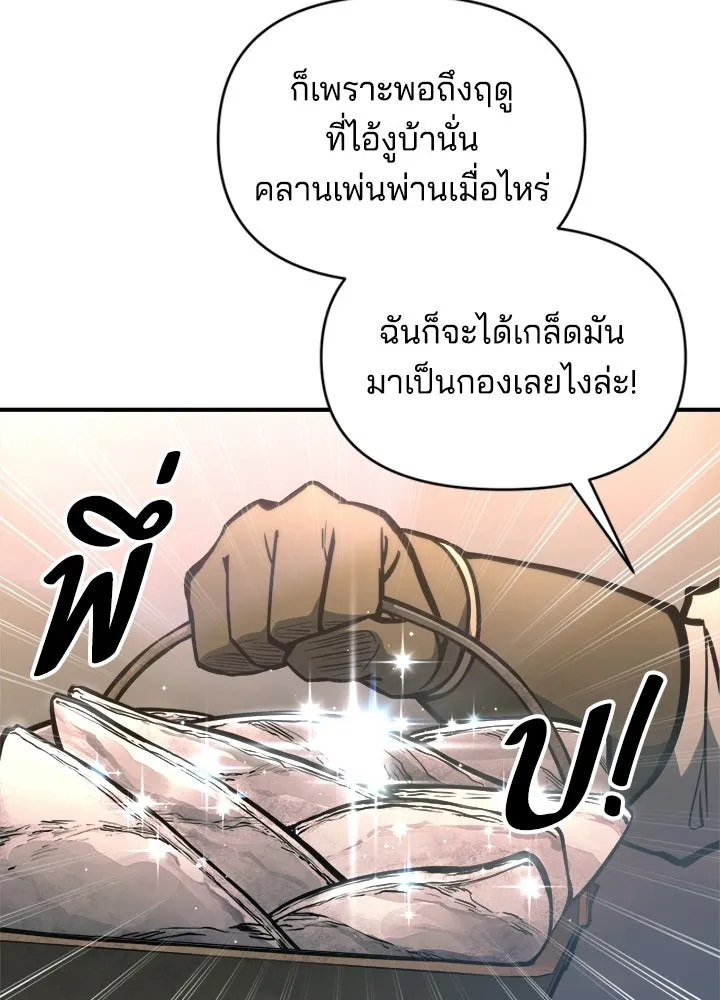 ผู้พิชิตเกมป้องกันฐาน ตอนที่ 153 รูปที่ 10