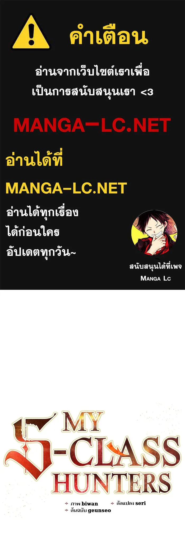 My S-Class Hunters ตอนที่ 103 นกฟ้า รูปที่ 1