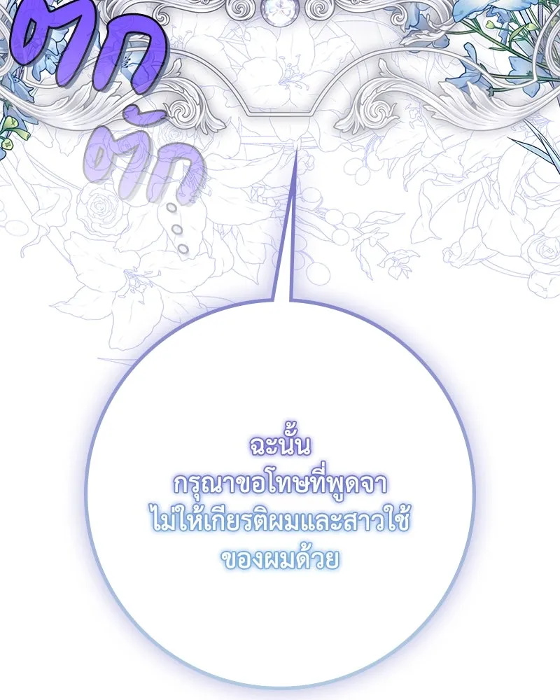 ดัชเชสเชลย ตอนที่ 27 รูปที่ 188