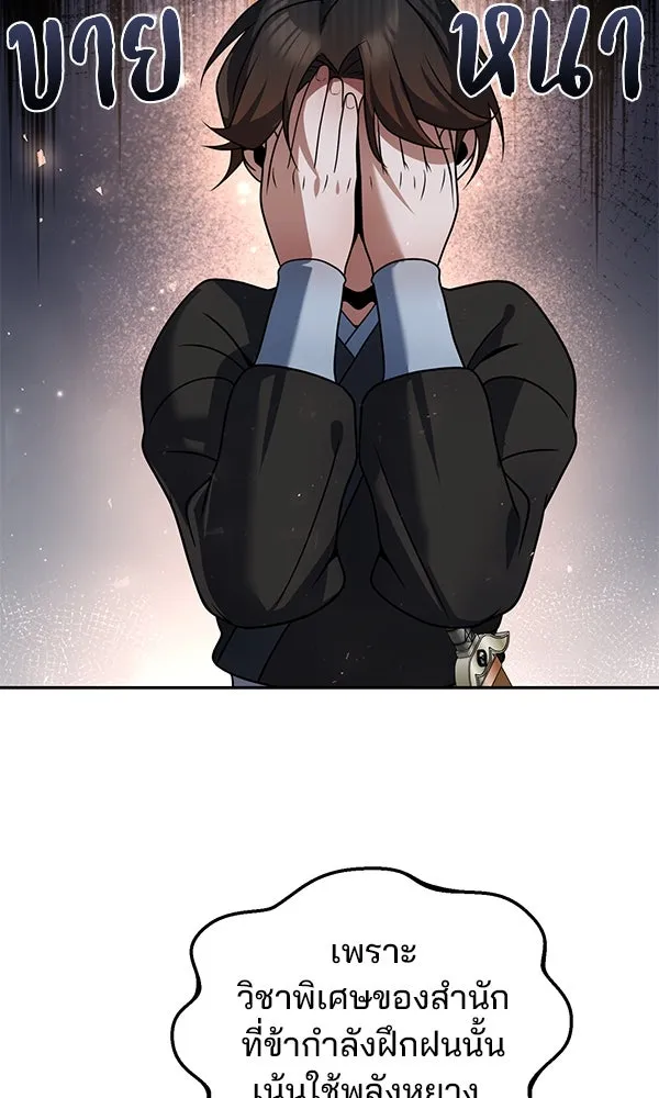 พอแล้วขันที อยากมีเจ้าโลก ตอนที่ 46 รูปที่ 8