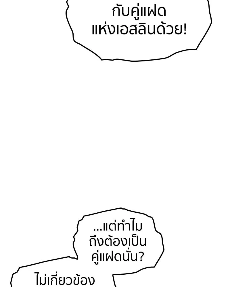 เคลวาเทส อสูรจอมราชัน ตอนที่ 82 เงาที่เริ่มเคลื่อนไหว (2) รูปที่ 32