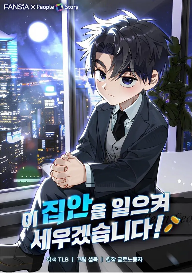 I Will Raise This Family to Greatness ซ_อ_โอกต_ญญ_จะกอบก_ครอบคร_วน_เอง_ ตอนที่ ตอนที่ 65 รูปที่ 1