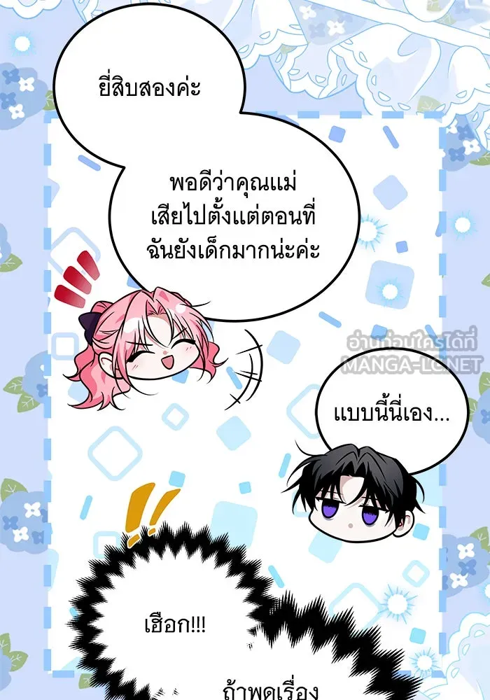 เปลี่ยนบทร้ายให้เป็นบทรัก ตอนที่ 20 รูปที่ 81
