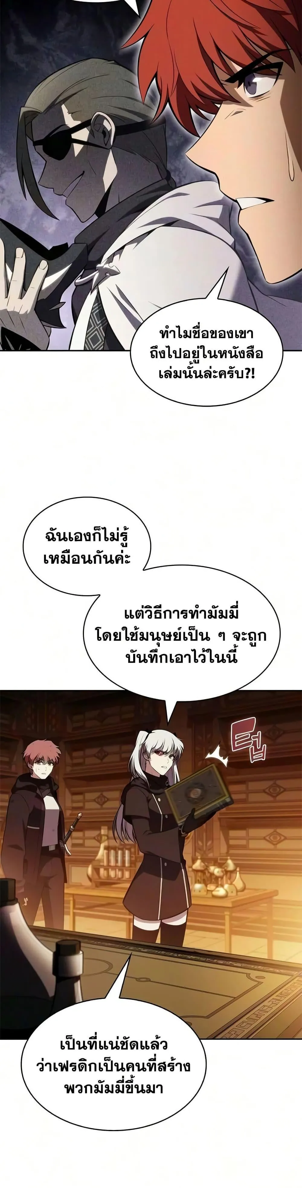 The Regressed Son of a Duke is an Assassin ตอนที่ ตอนที่ 133 รูปที่ 27