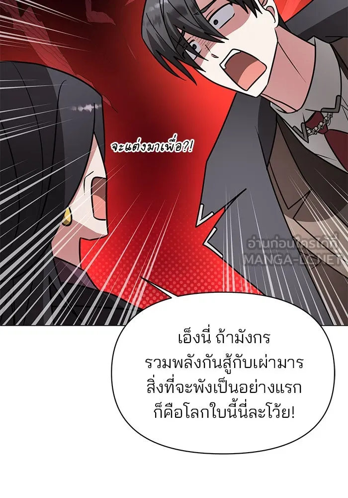 อะคาเดมีนี้เห็นทีจะเจ๊ง ตอนที่ 86 รูปที่ 90