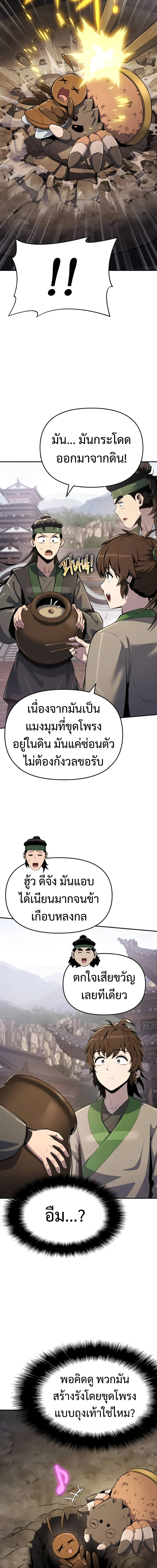 The Poison Master of Sacheon Tang Clan สาราน_กรมส_ตว_พ_ษของสตร_มเมอร_ผ_เก_ดใหม_ในต_างโลก ตอนที่ ตอนที่ 57 รูปที่ 15