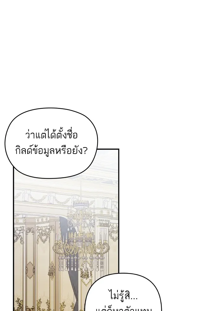 บุตรสาวของดยุกปีศาจ ตอนที่ 124 รูปที่ 7