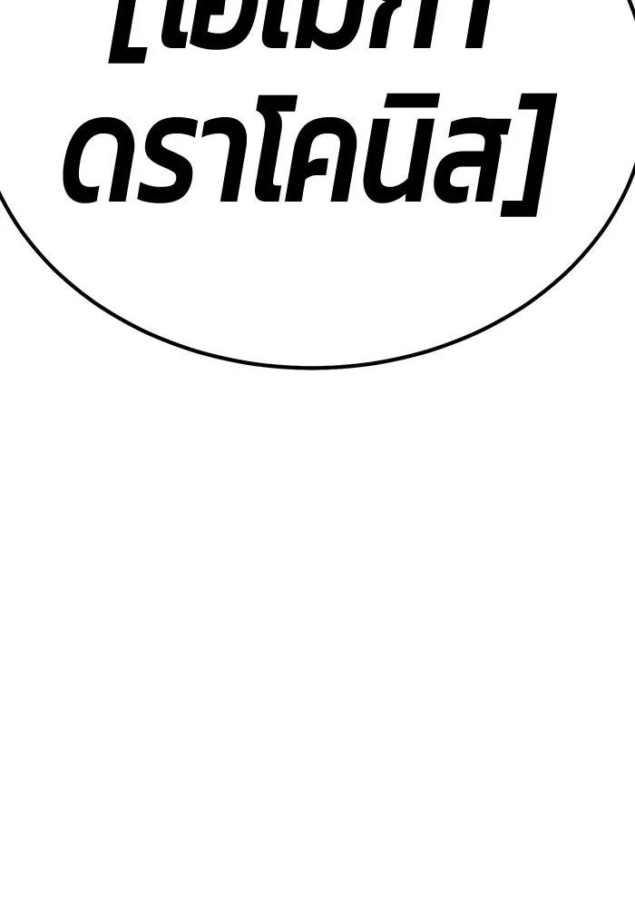 +99 ท่อนไม้พร้อมบวก ตอนที่ 59 ดิเมนชันอีตเตอร์ (7) รูปที่ 422