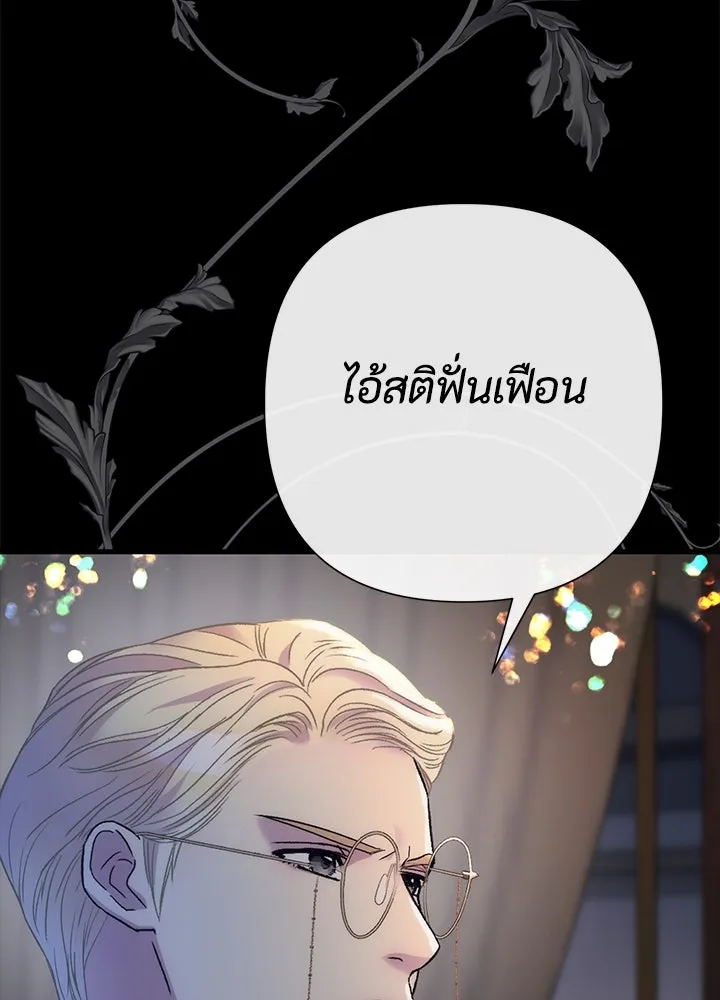 องค์ชายผู้อื้อฉาว ตอนที่ 119 รูปที่ 4
