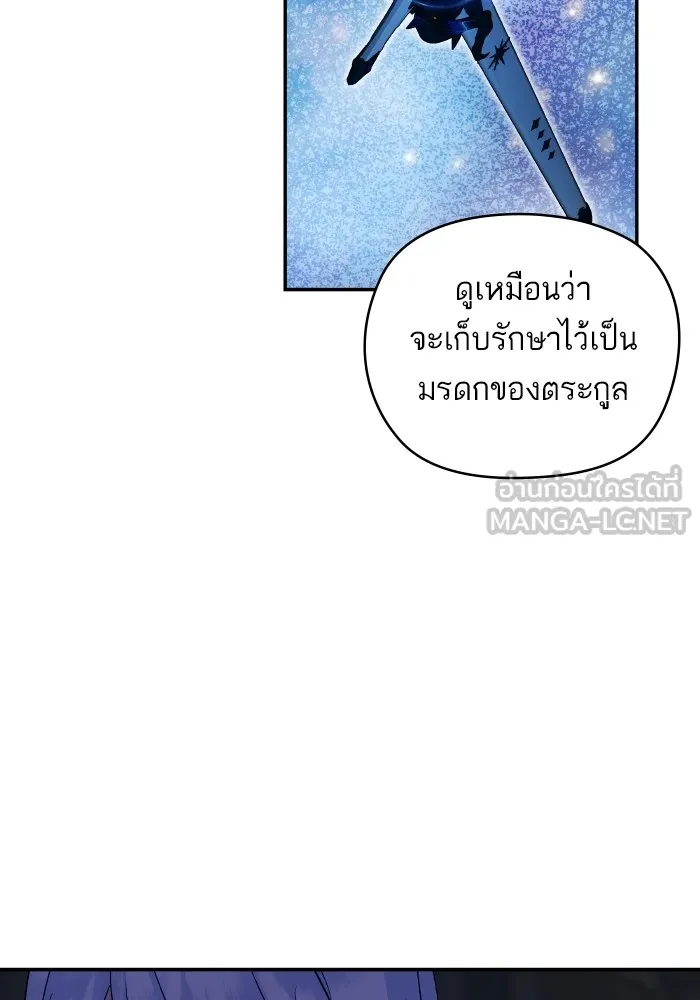 บุตรสาวของดยุกปีศาจ ตอนที่ 138 รูปที่ 12