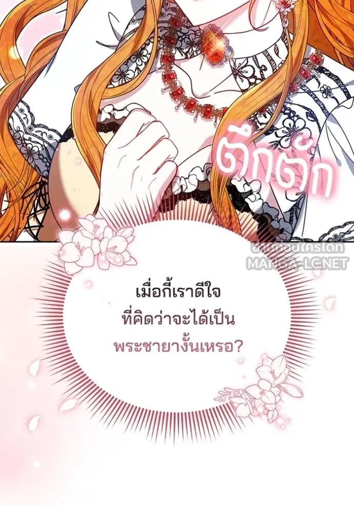 เจ้าสาวอัคนีดำ ตอนที่ 90 รูปที่ 168