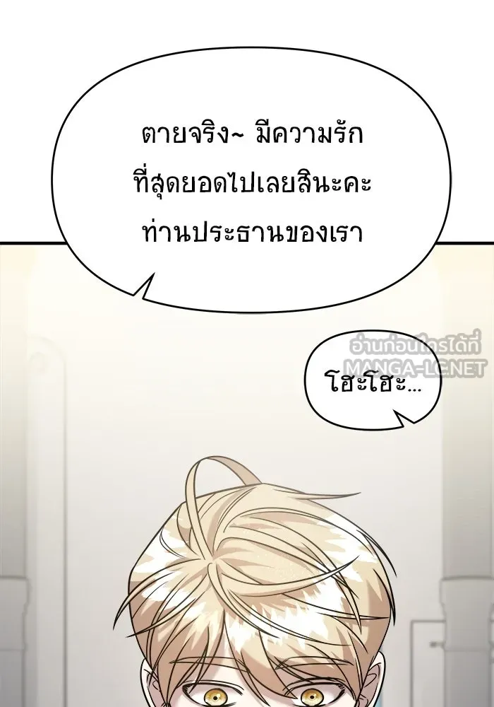 วายร้ายก็อยากมีรัก ตอนที่ 18 รูปที่ 120