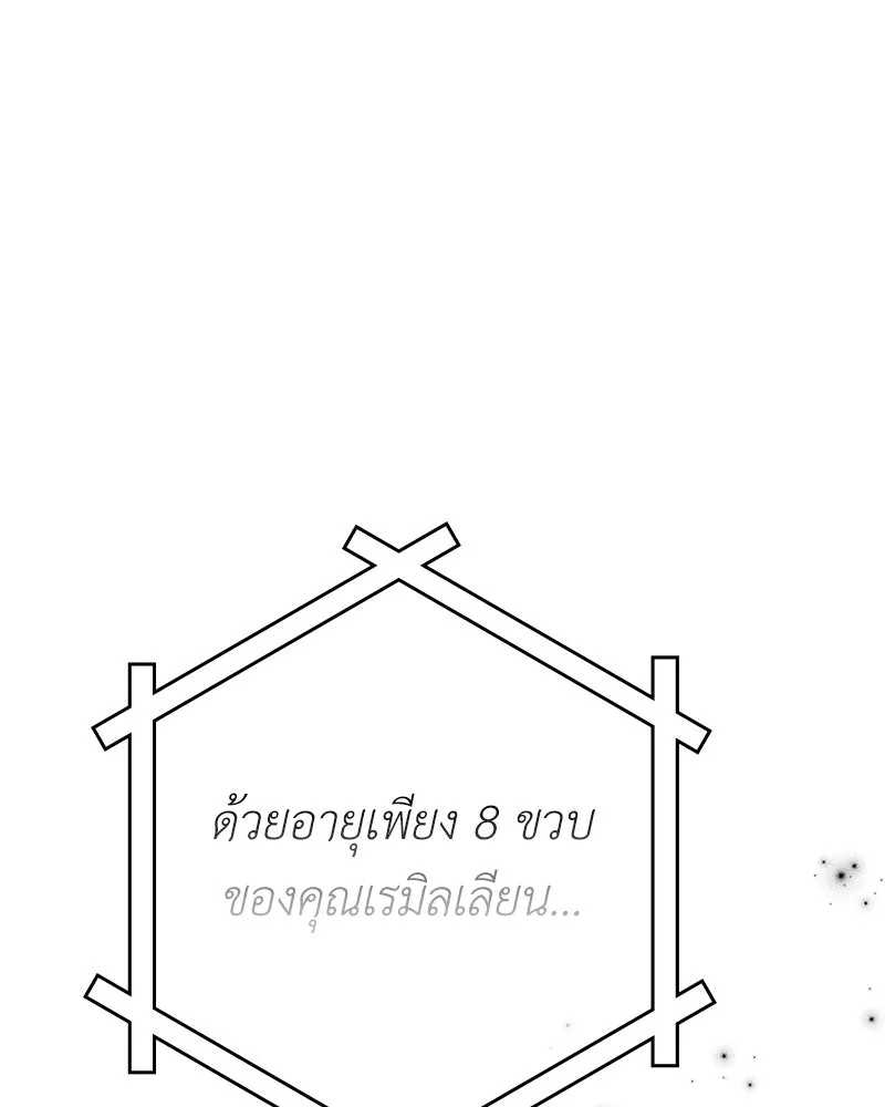 ลูกคนนี้ขอเปลี่ยนตอนจบ ตอนที่ 17 รูปที่ 86