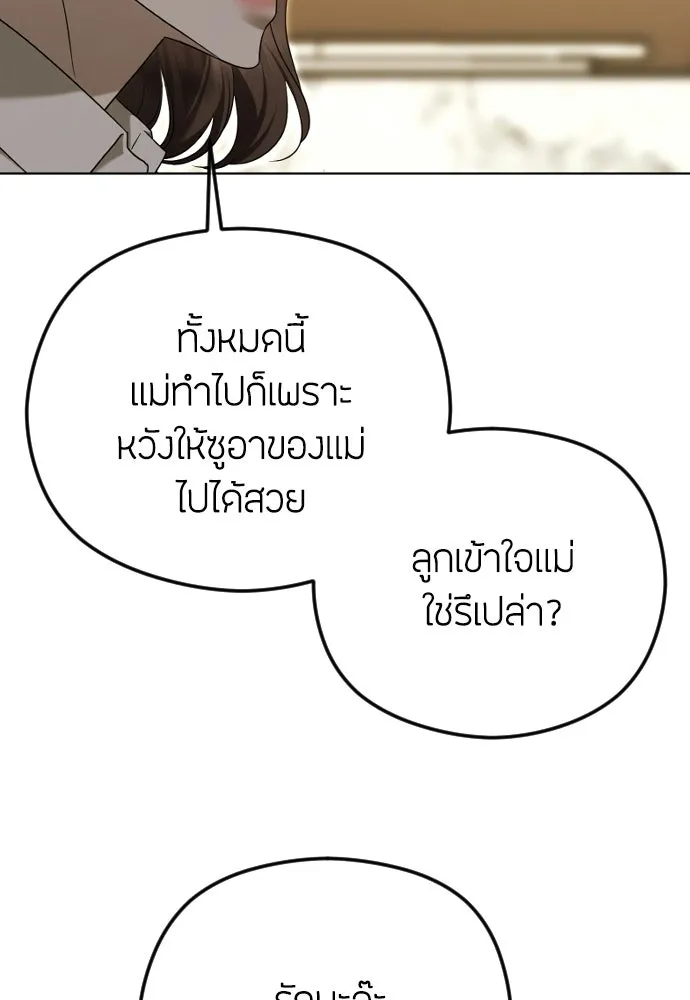 วิธีหนีตายจากนิยายโรคจิต ตอนที่ 107 รูปที่ 22