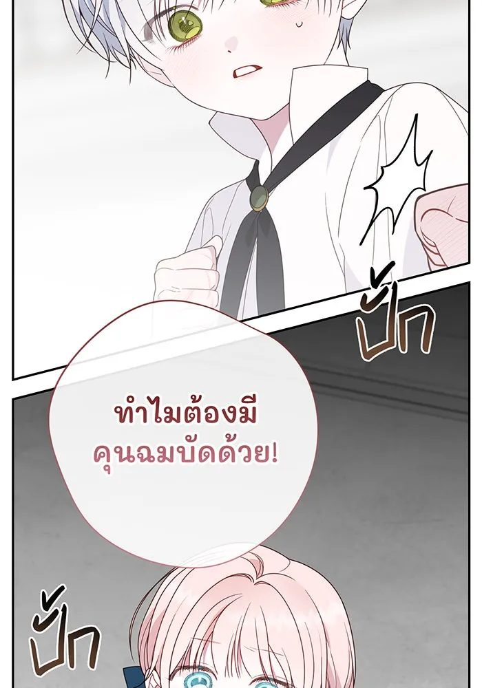 หนูน้อยทรราช ตอนที่ 46 รูปที่ 76