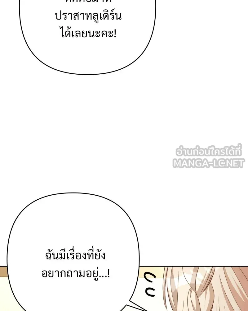 เจ้าสาวแกรนด์ดยุกปีศาจ ตอนที่ 12 รูปที่ 78