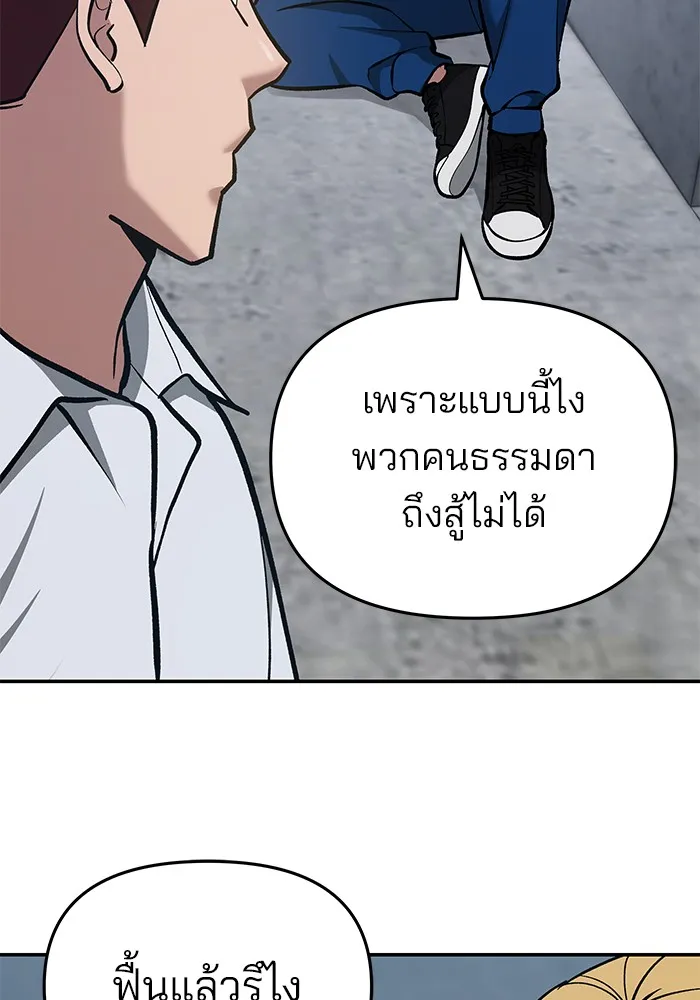 เลวฟาดเลว ตอนที่ 44 รูปที่ 178